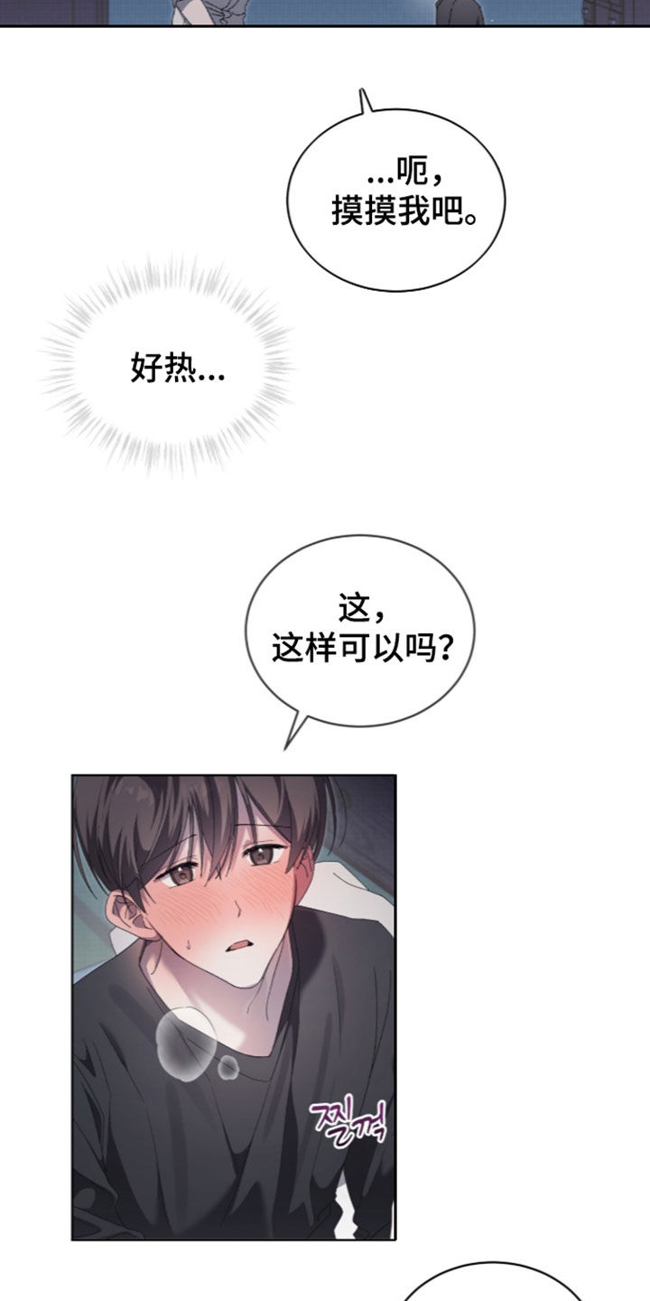 桃子味陷阱漫画,第34章：全都属于我4图