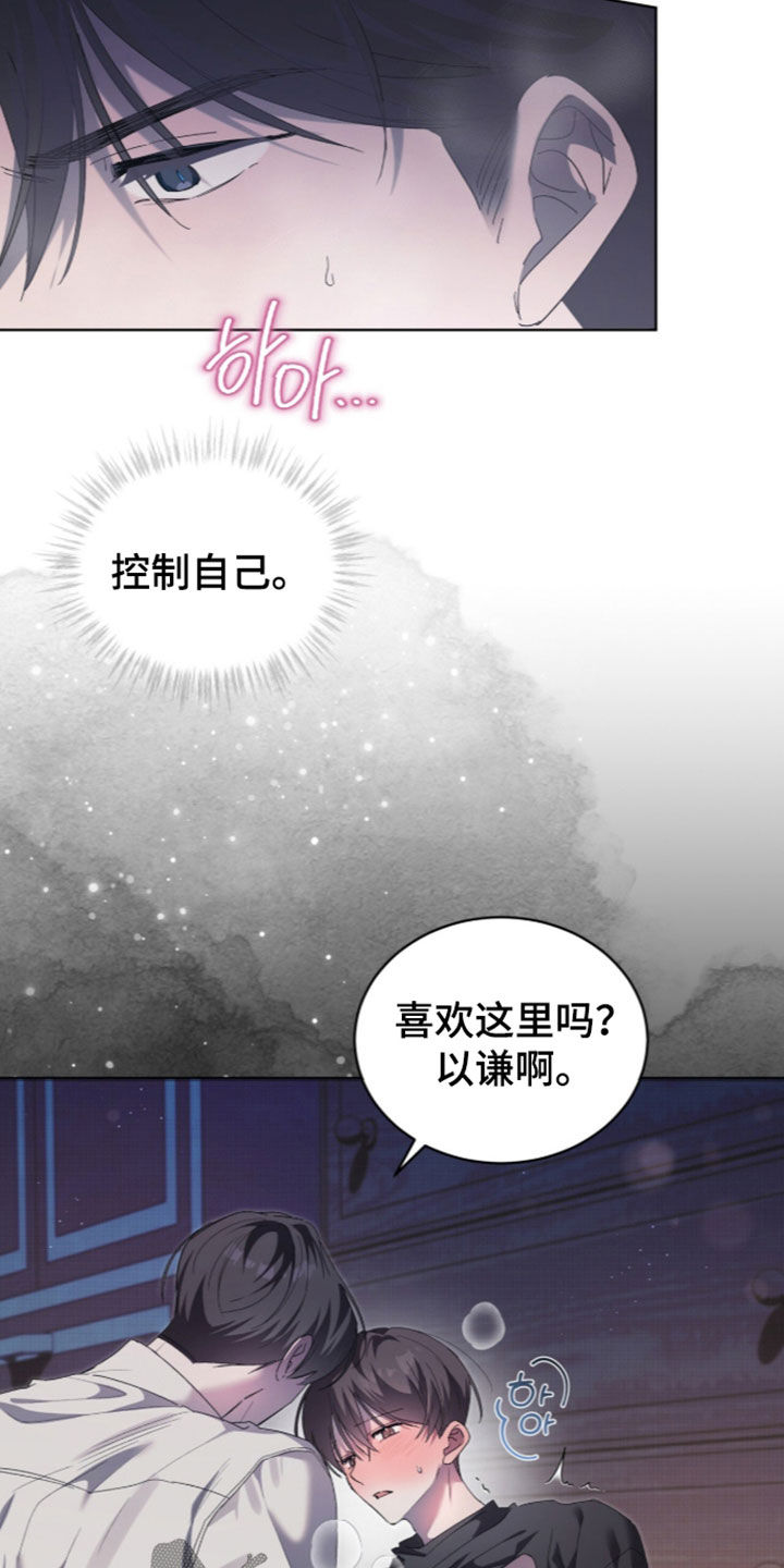 桃子味陷阱漫画,第34章：全都属于我4图