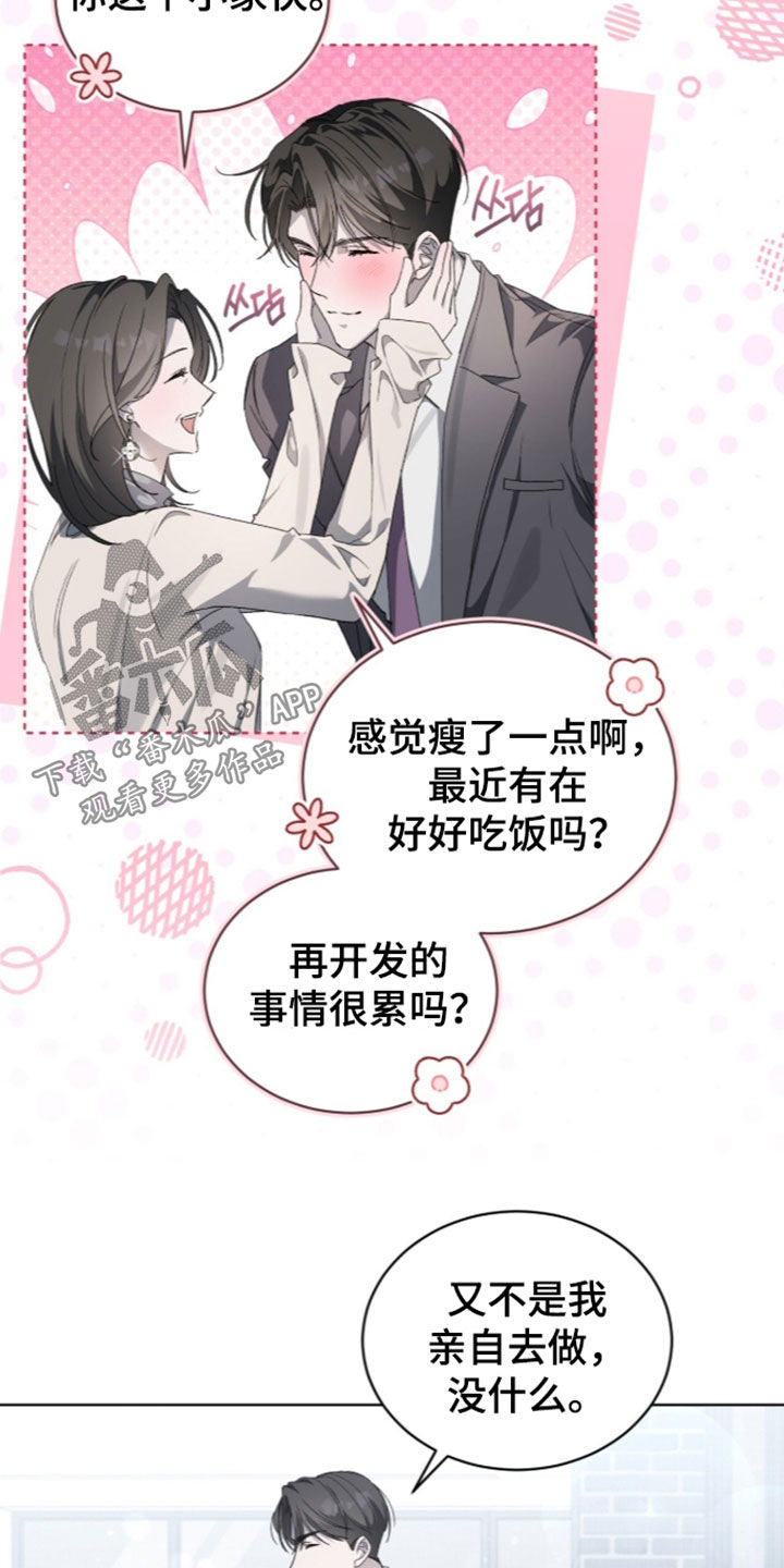 桃子味陷阱漫画,第35章：身体抱恙3图
