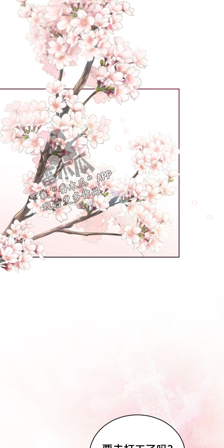 桃子味陷阱漫画,第28章：爷爷住院5图