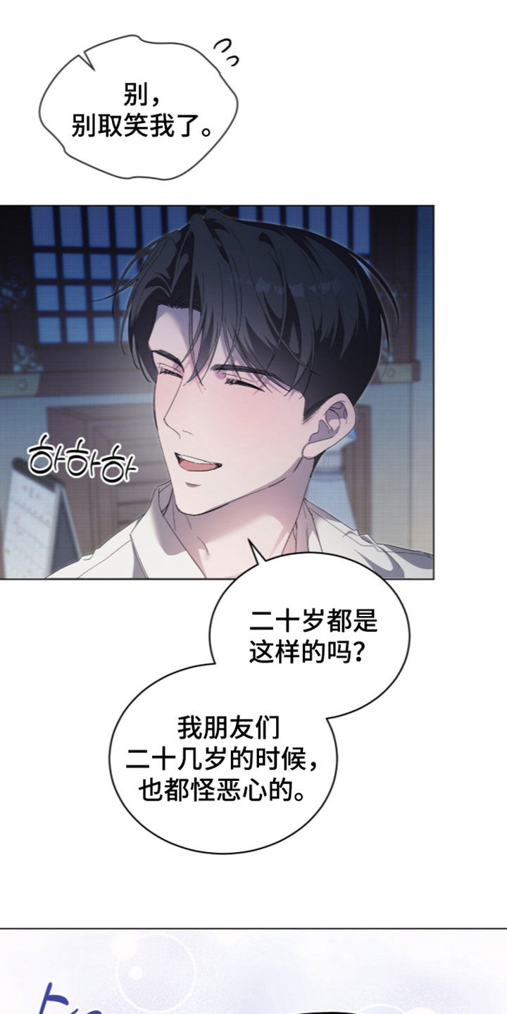 桃子味陷阱漫画,第33章：我有多喜欢你4图