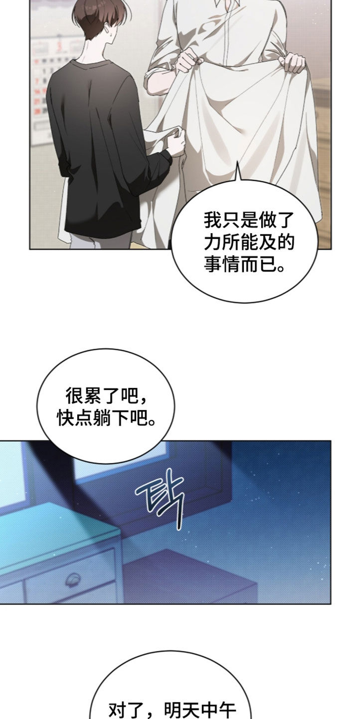 桃子味陷阱漫画,第33章：我有多喜欢你3图