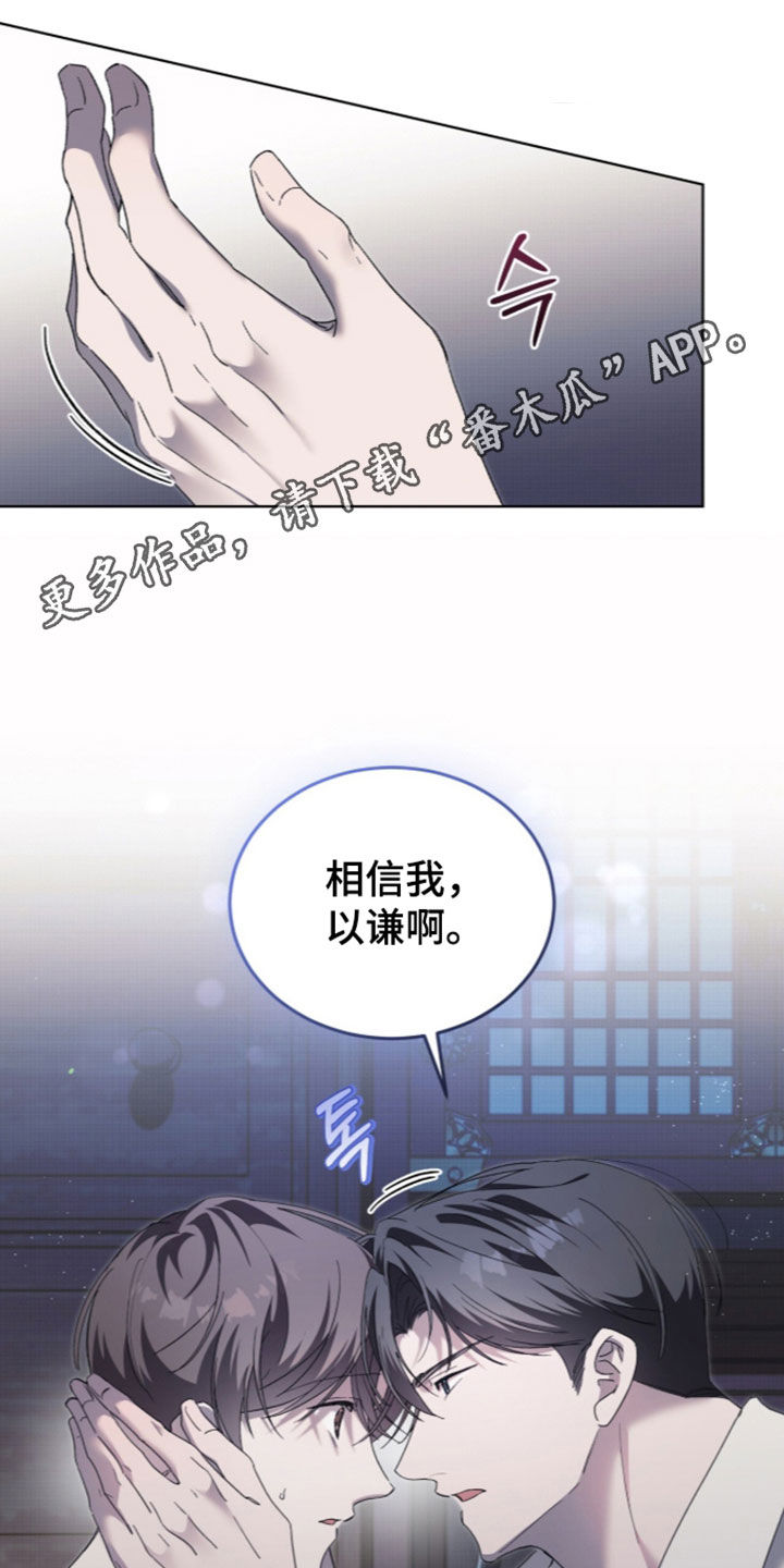 桃子味陷阱漫画,第34章：全都属于我1图