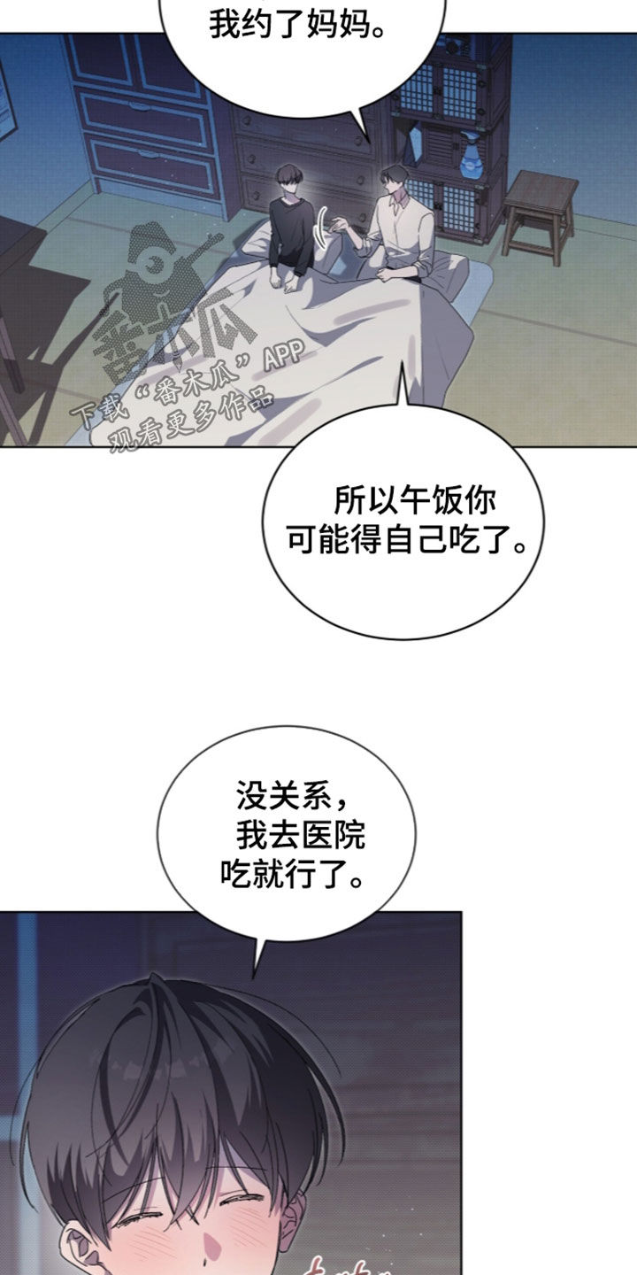 桃子味陷阱漫画,第33章：我有多喜欢你4图