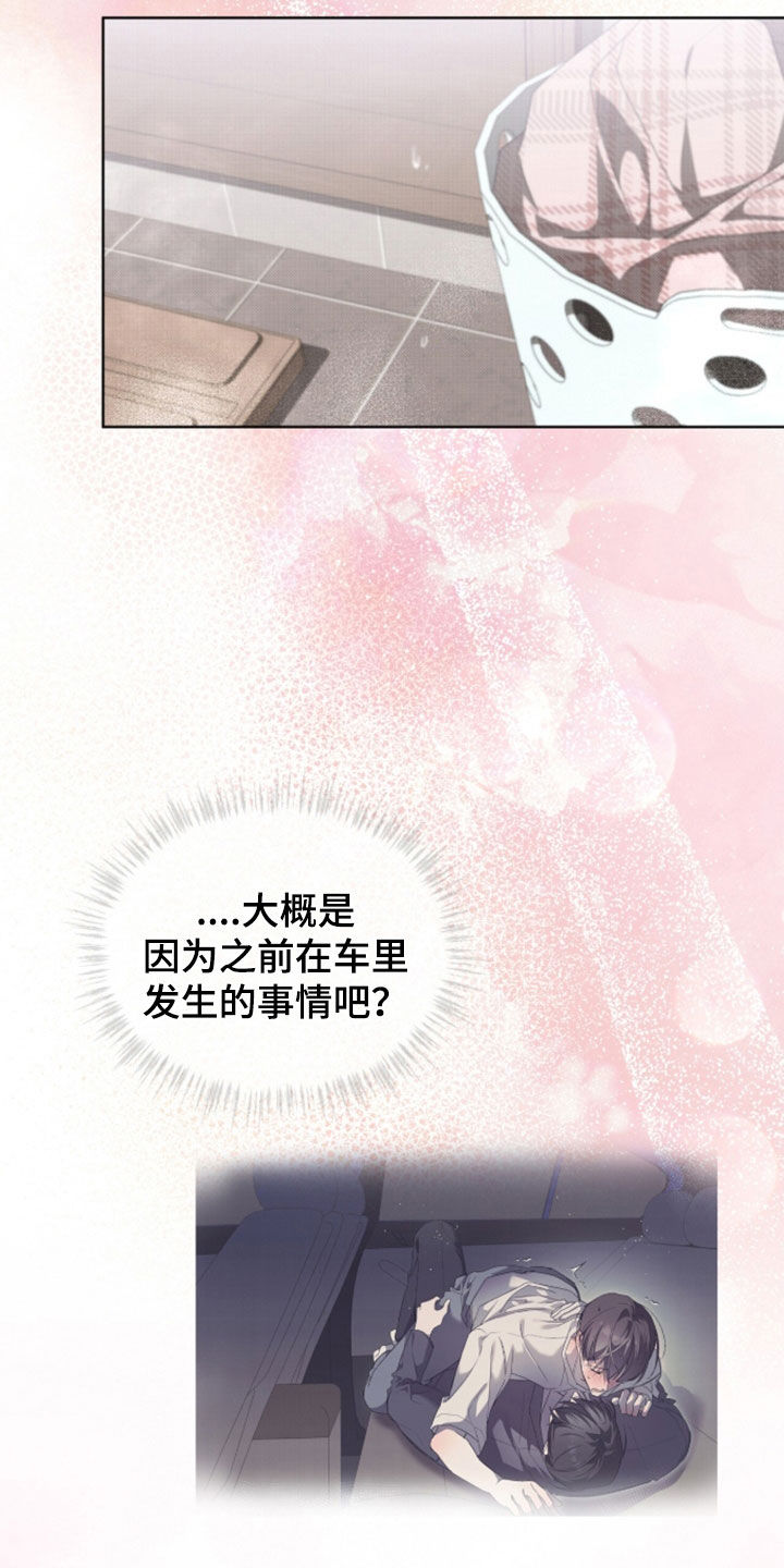 桃子味陷阱漫画,第30章：心意2图