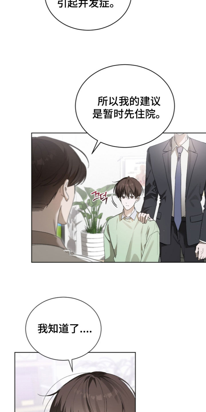 桃子味陷阱漫画,第33章：我有多喜欢你4图