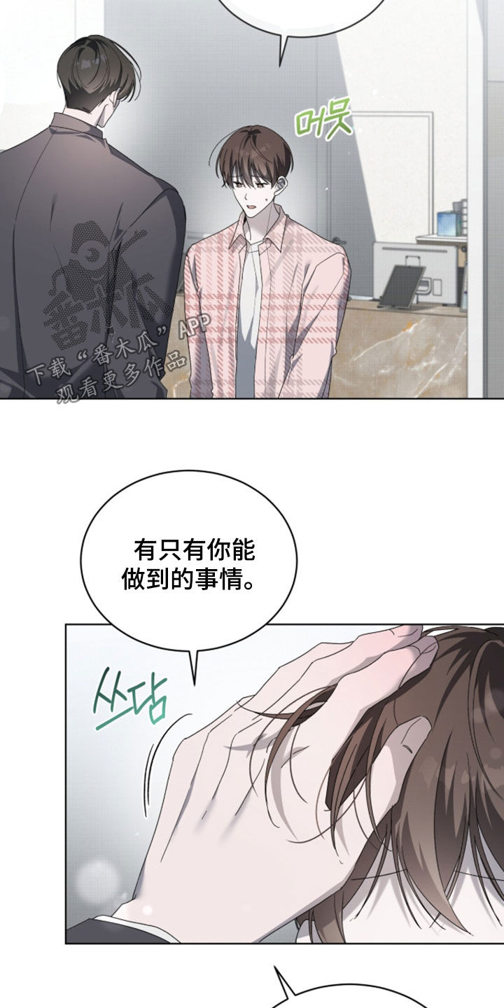 桃子味陷阱漫画,第29章：陪你过夜5图