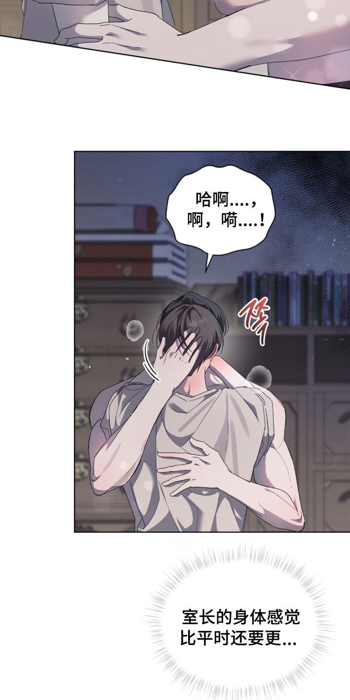 桃子味陷阱漫画,第31章：多亏有您1图