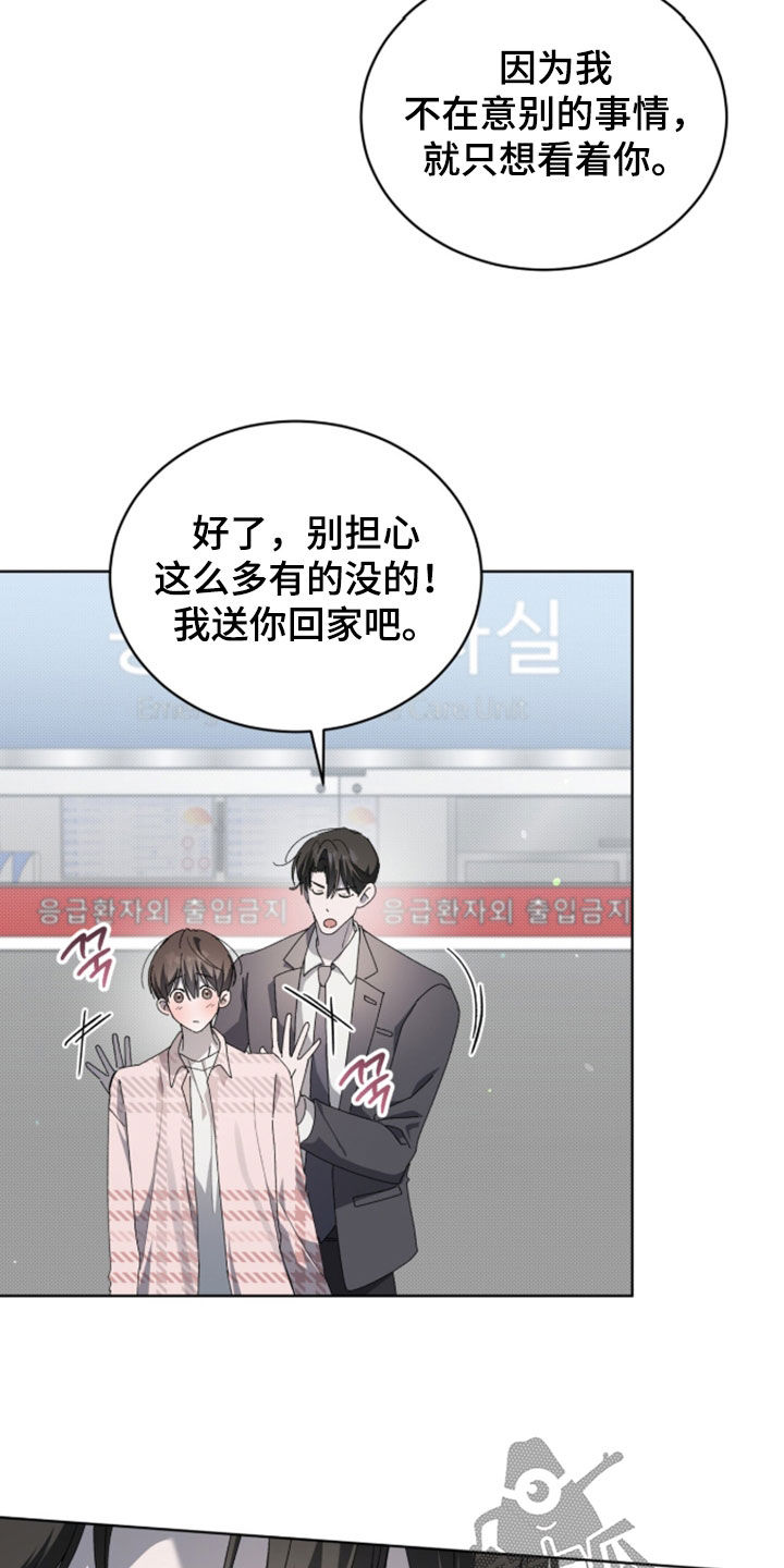桃子味陷阱漫画,第29章：陪你过夜1图