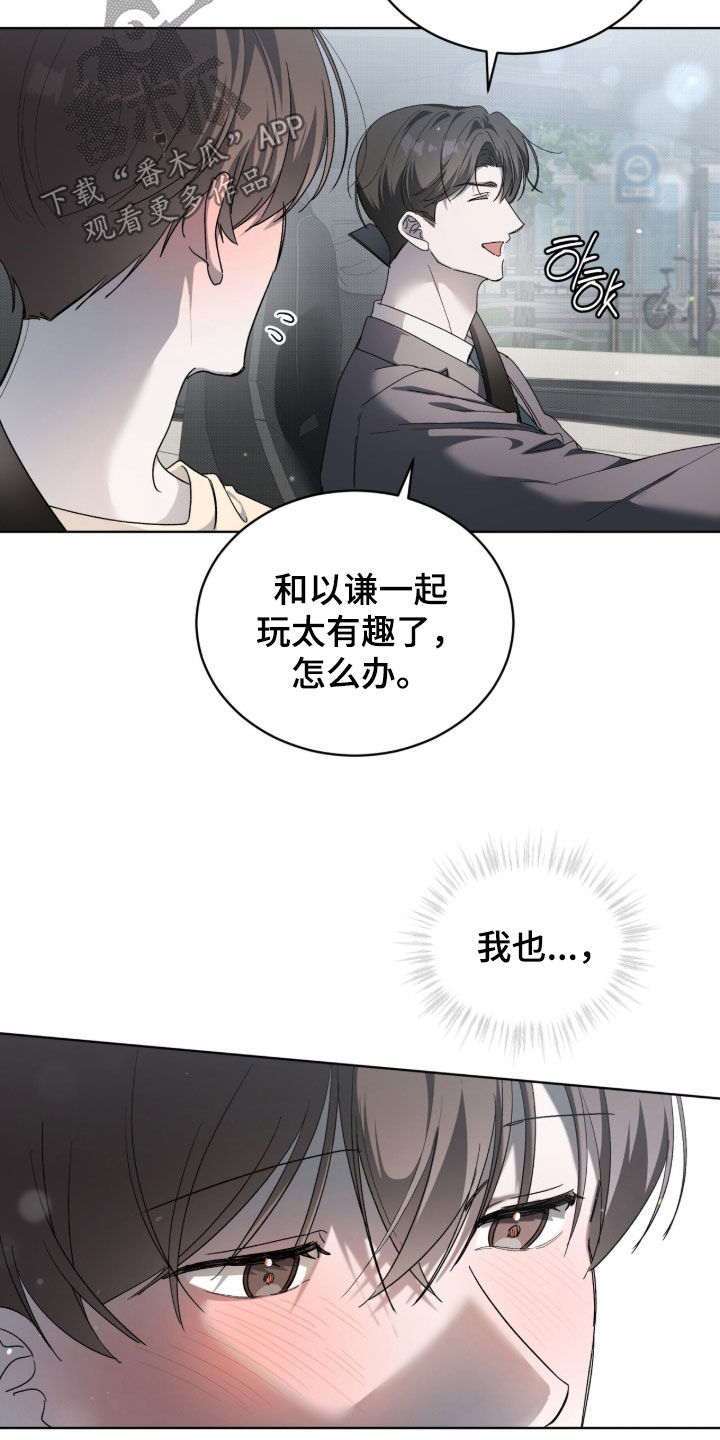桃子味陷阱漫画,第32章：真烦人1图