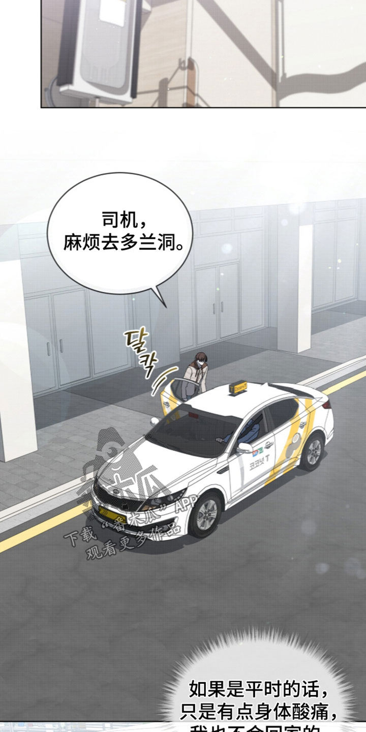 桃子味陷阱漫画,第35章：身体抱恙5图