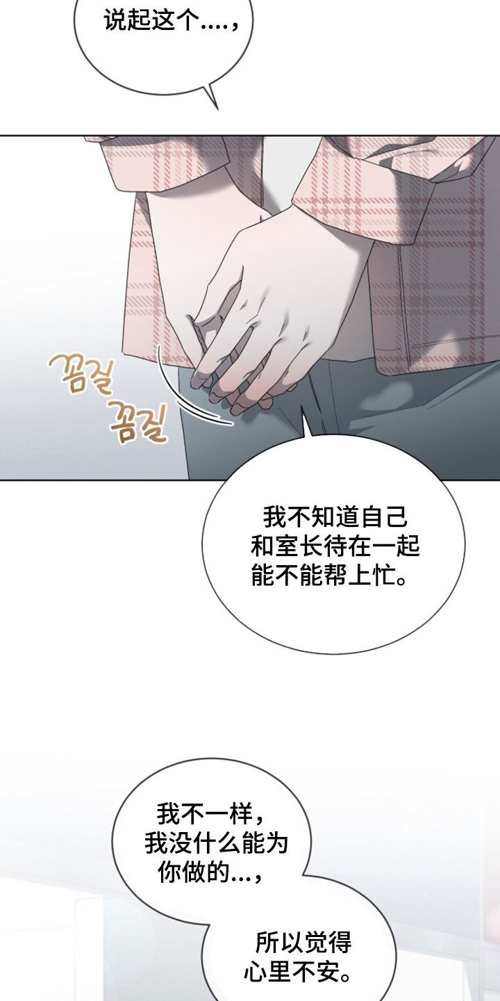 桃子味陷阱漫画,第29章：陪你过夜4图