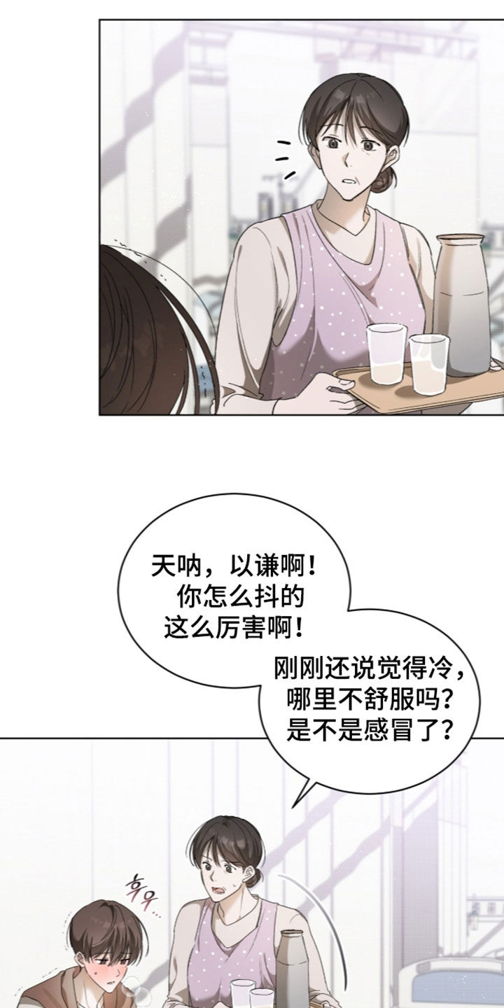 桃子味陷阱漫画,第35章：身体抱恙2图
