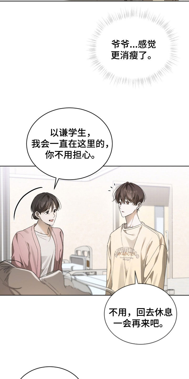 桃子味陷阱漫画,第31章：多亏有您4图