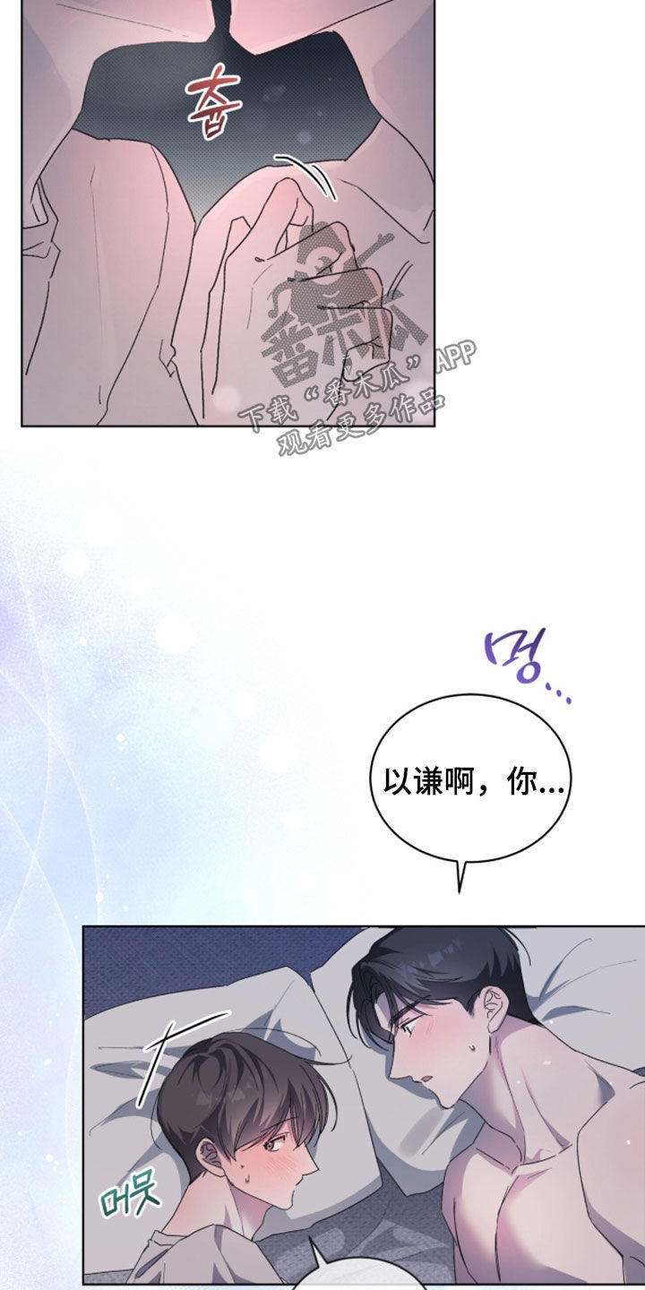 桃子味陷阱漫画,第30章：心意5图