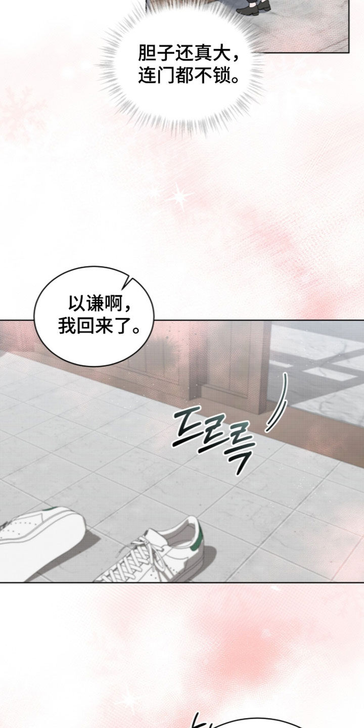 桃子味陷阱漫画,第36章：让我帮你吧5图