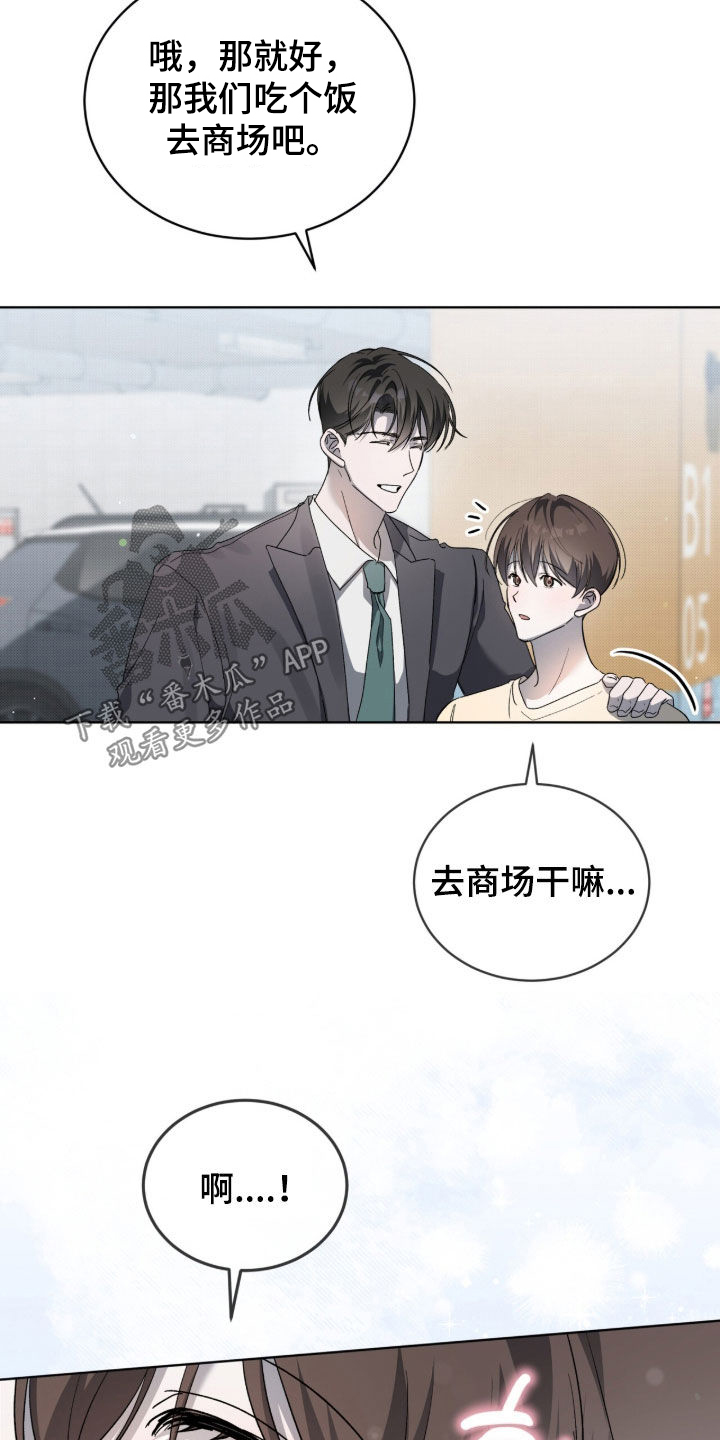 桃子味陷阱漫画,第32章：真烦人3图
