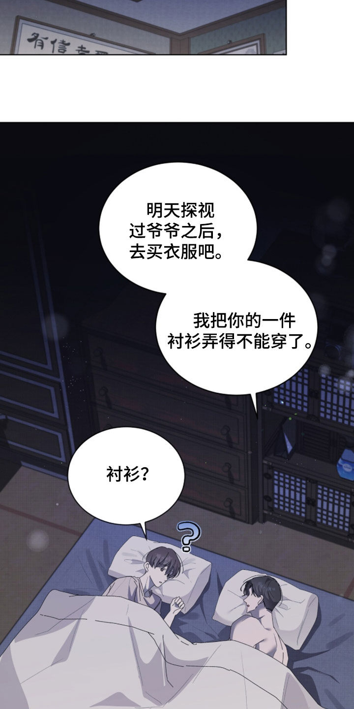 桃子味陷阱漫画,第30章：心意1图
