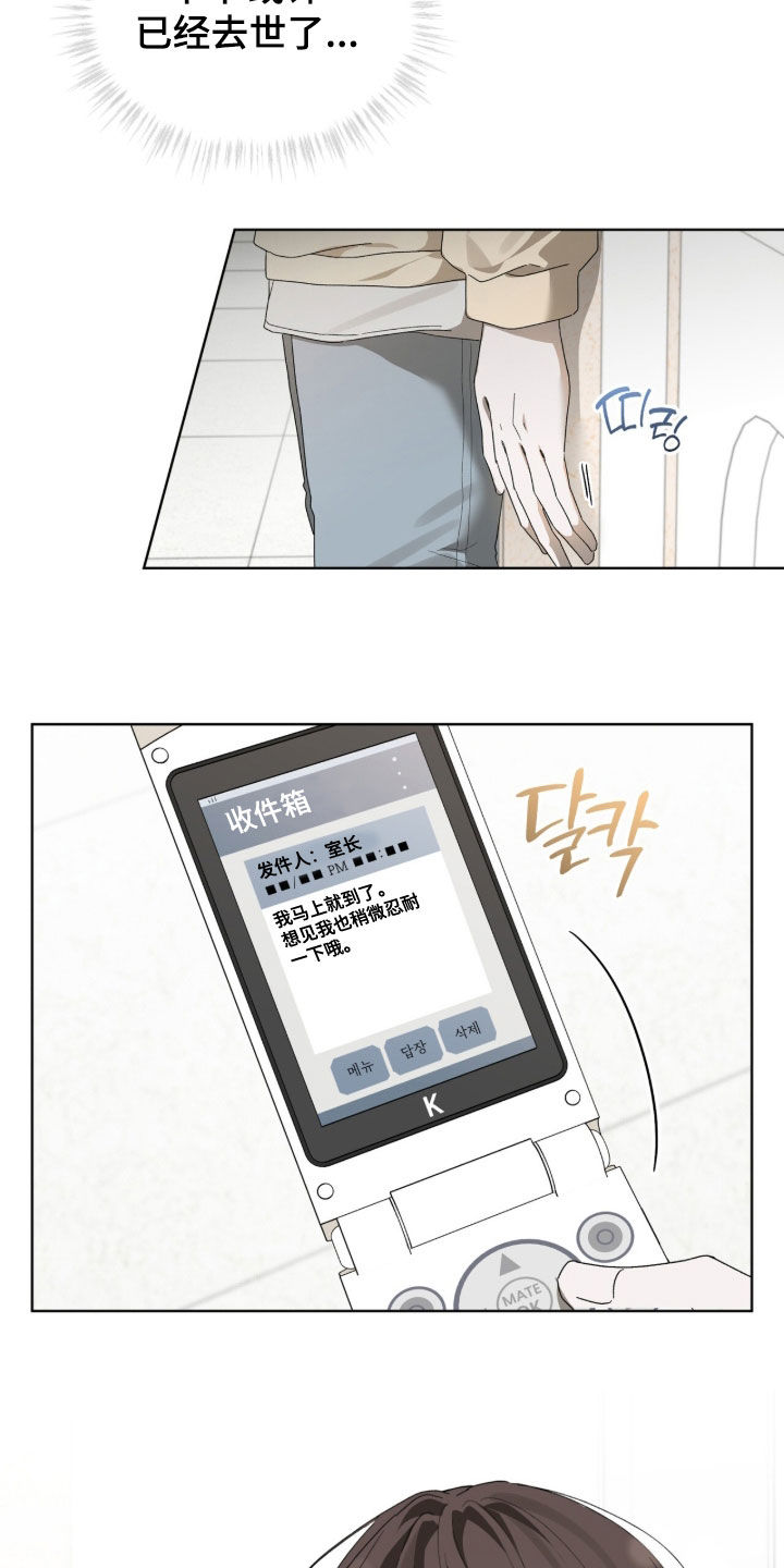 桃子味陷阱漫画,第31章：多亏有您4图