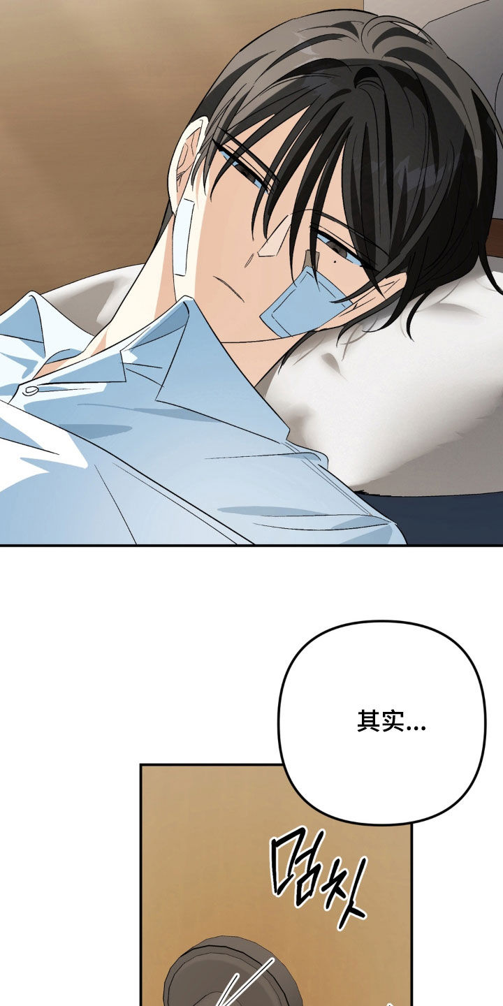 越界把戏漫画,第32章：心甘情愿2图