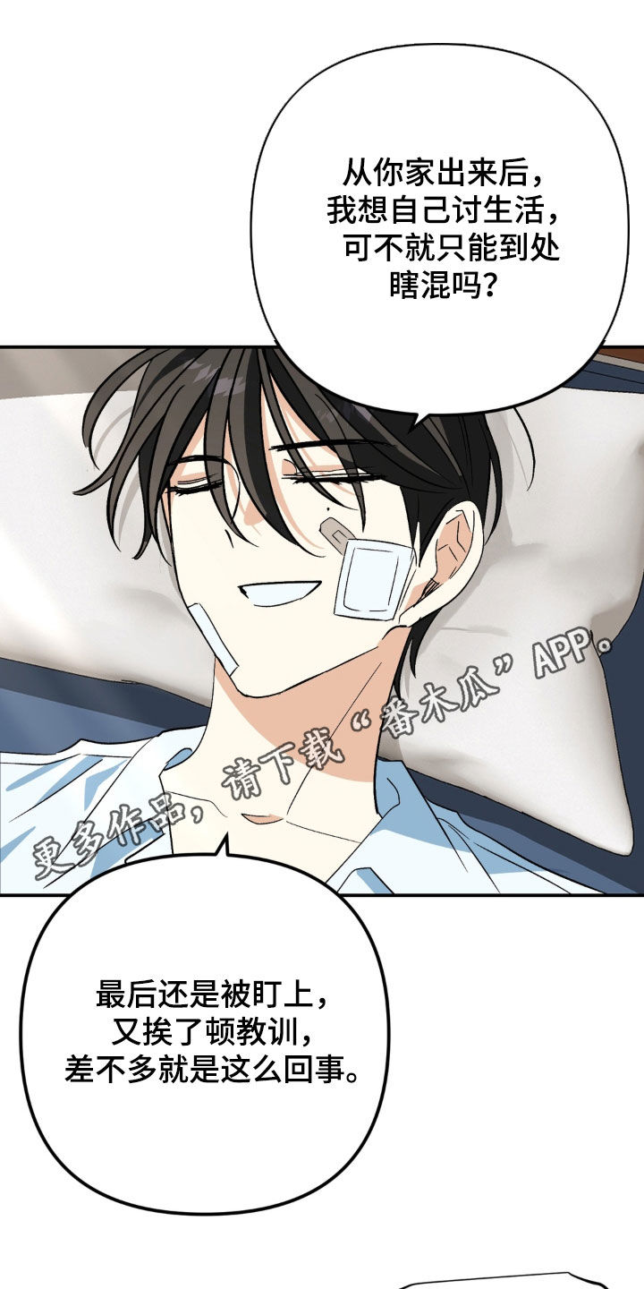 越界把戏漫画,第32章：心甘情愿1图