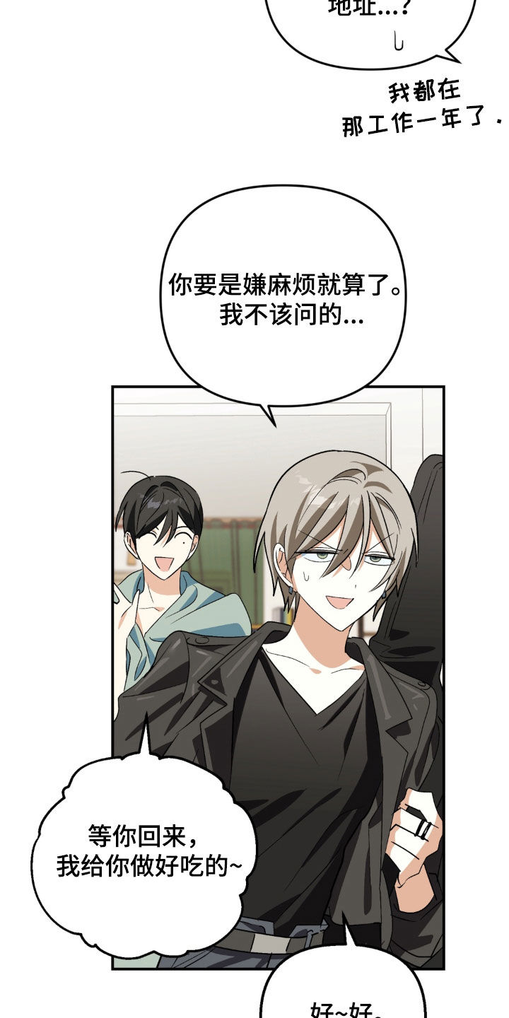 越界把戏漫画,第33章：不相信5图