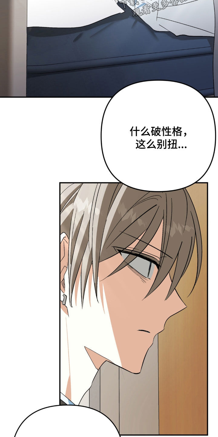 越界把戏漫画,第32章：心甘情愿4图