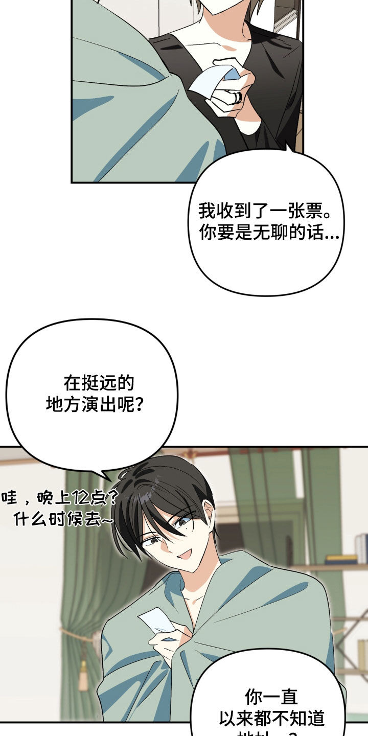 越界把戏漫画,第33章：不相信4图