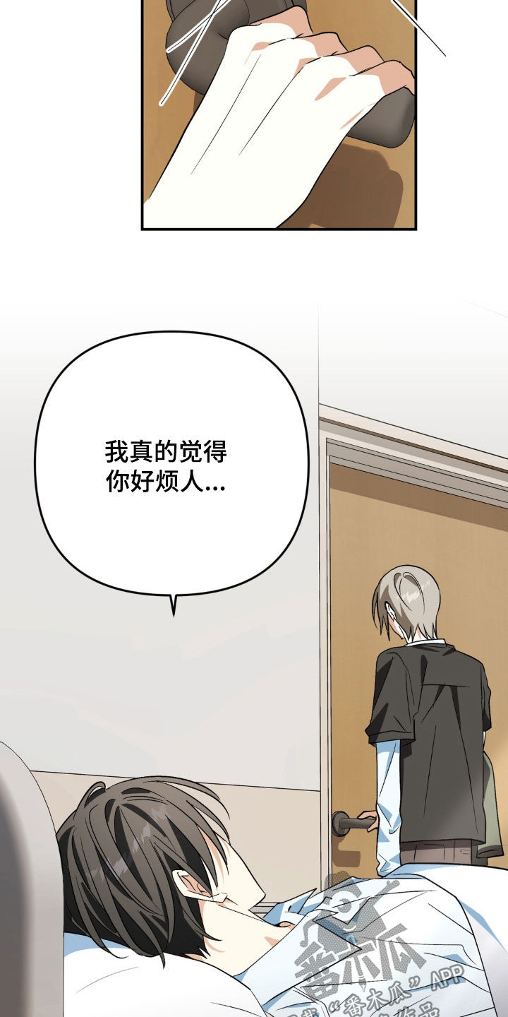越界把戏漫画,第32章：心甘情愿3图
