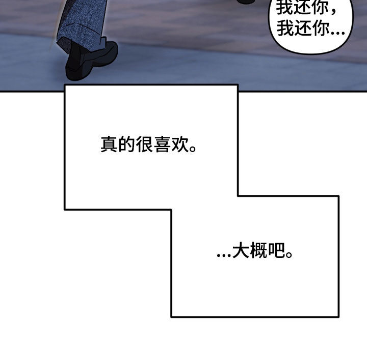 越界把戏漫画,第34章：真的很喜欢（完结）1图