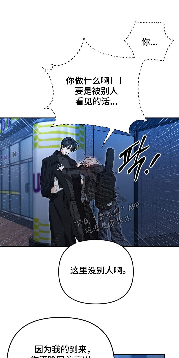 越界把戏漫画,第34章：真的很喜欢（完结）1图