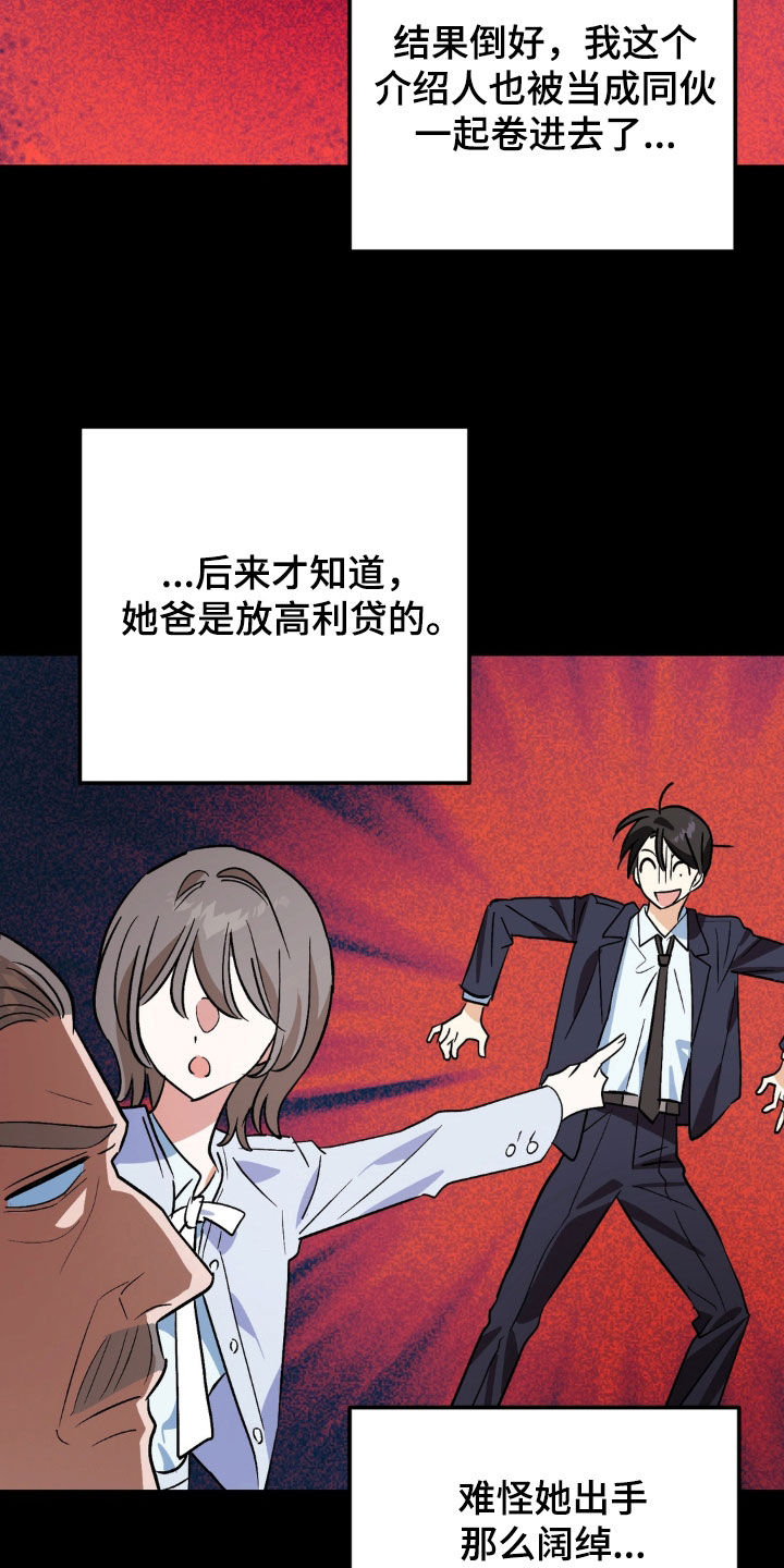 越界把戏漫画,第31章：住院观察2图