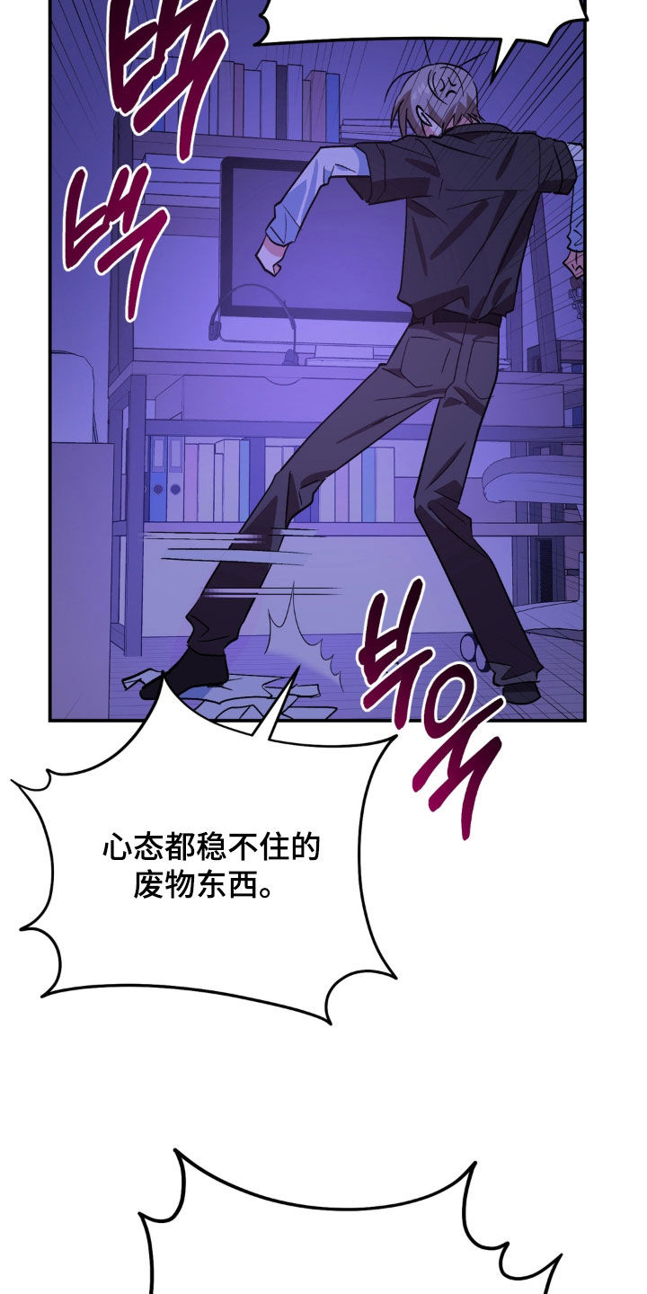 越界把戏漫画,第29章：废物东西5图