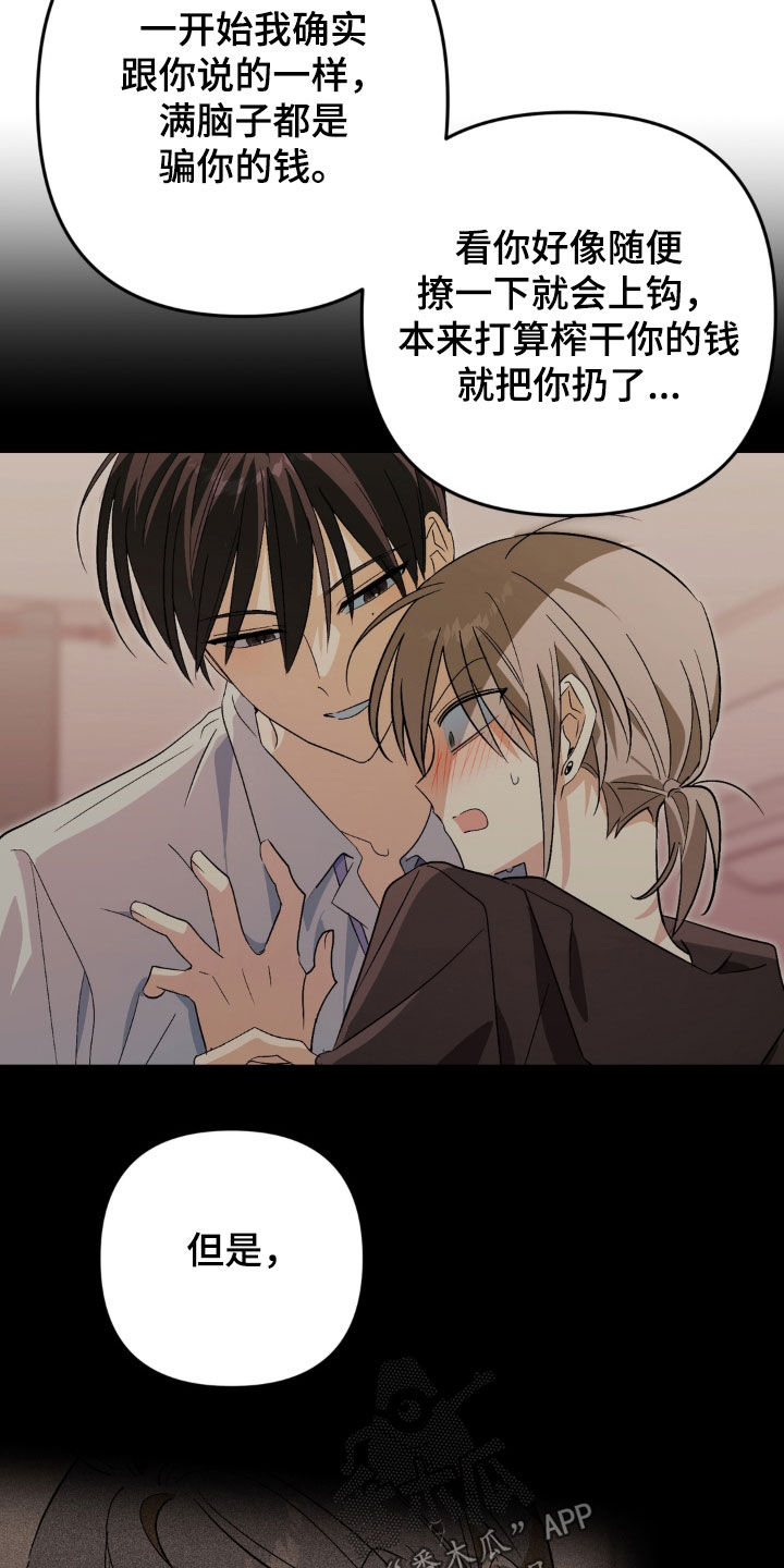越界把戏漫画,第32章：心甘情愿5图