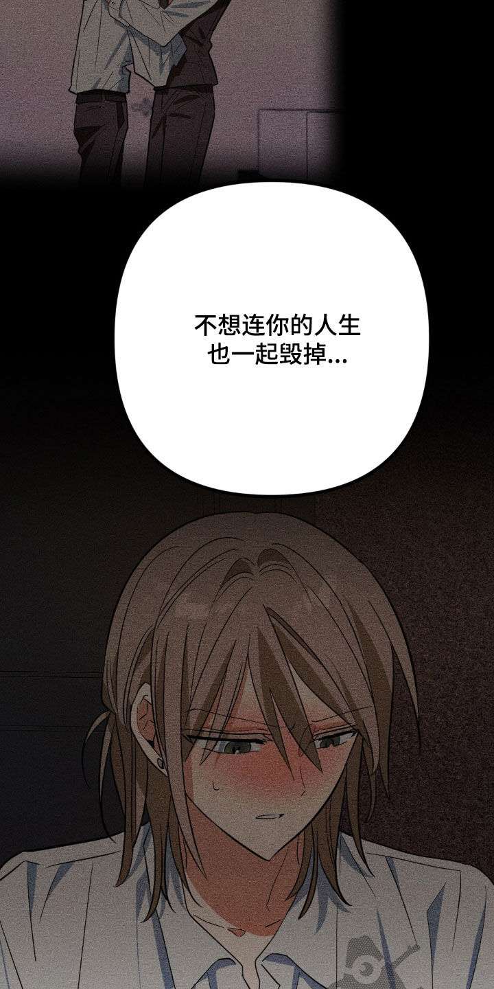 越界把戏漫画,第32章：心甘情愿2图