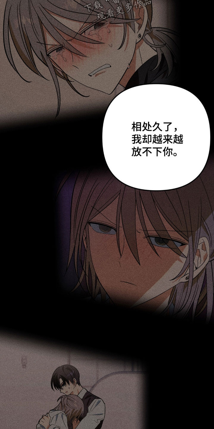 越界把戏漫画,第32章：心甘情愿1图