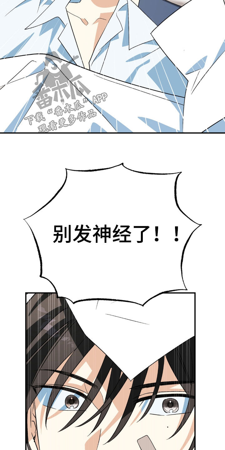 越界把戏漫画,第32章：心甘情愿5图