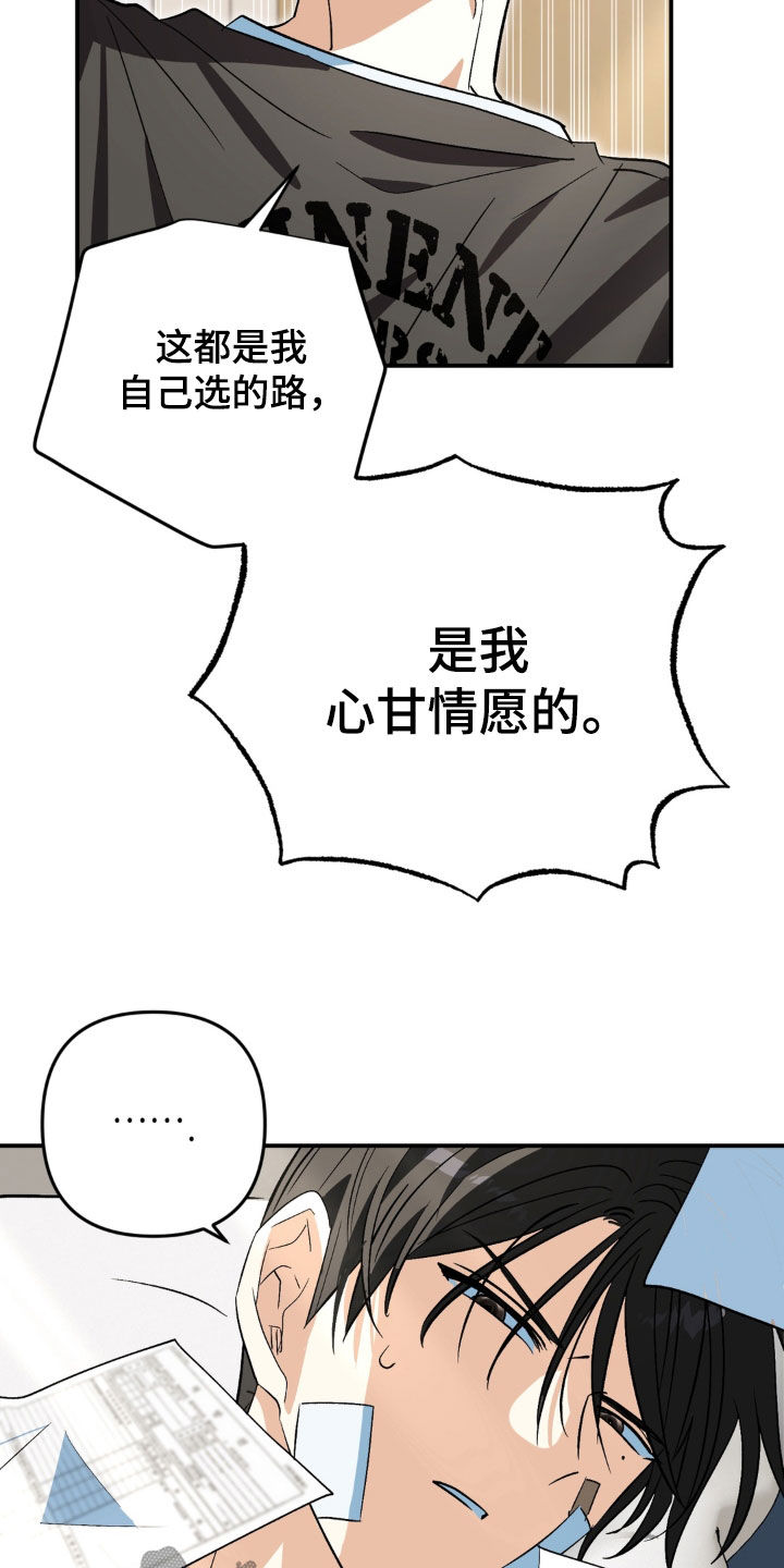 越界把戏漫画,第32章：心甘情愿2图