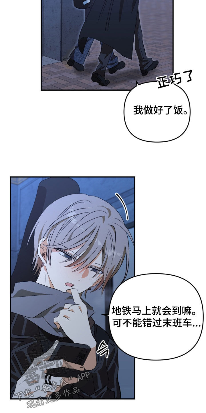越界把戏漫画,第34章：真的很喜欢（完结）3图