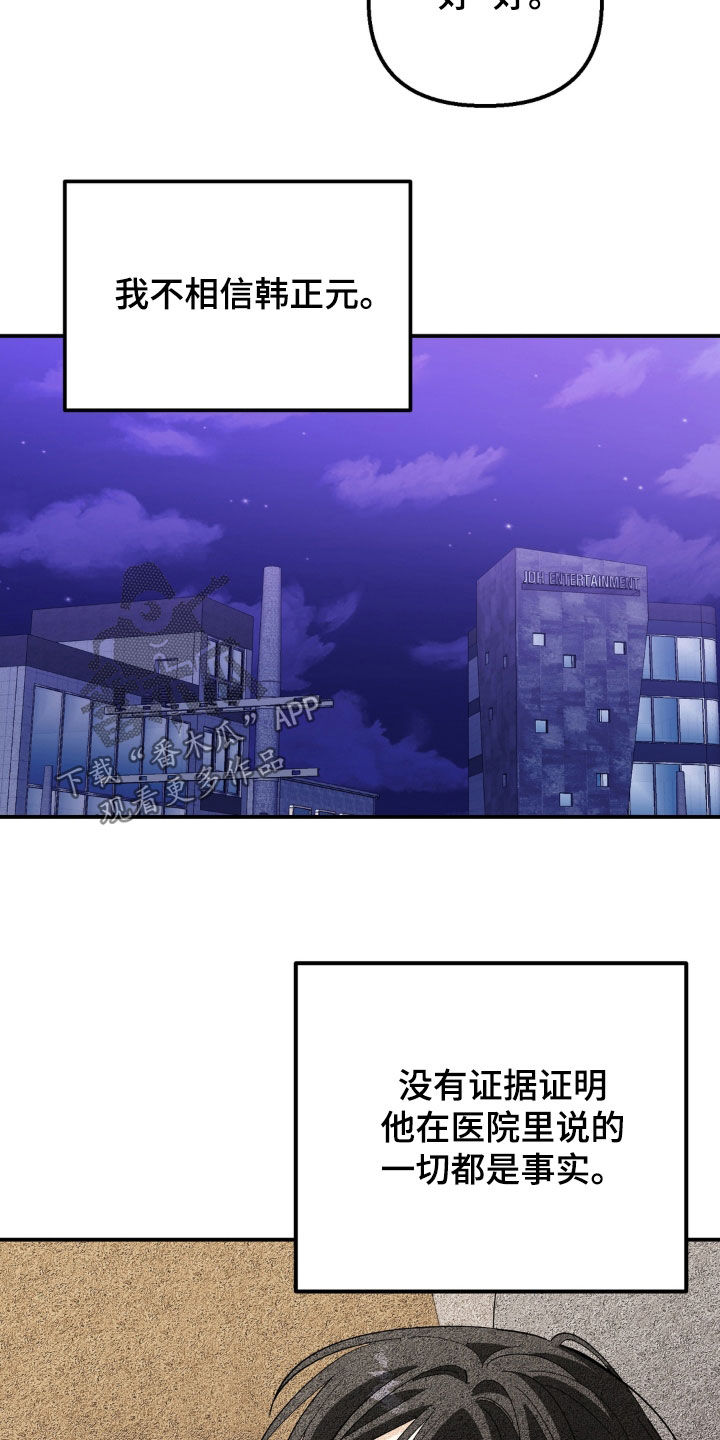 越界把戏漫画,第33章：不相信1图