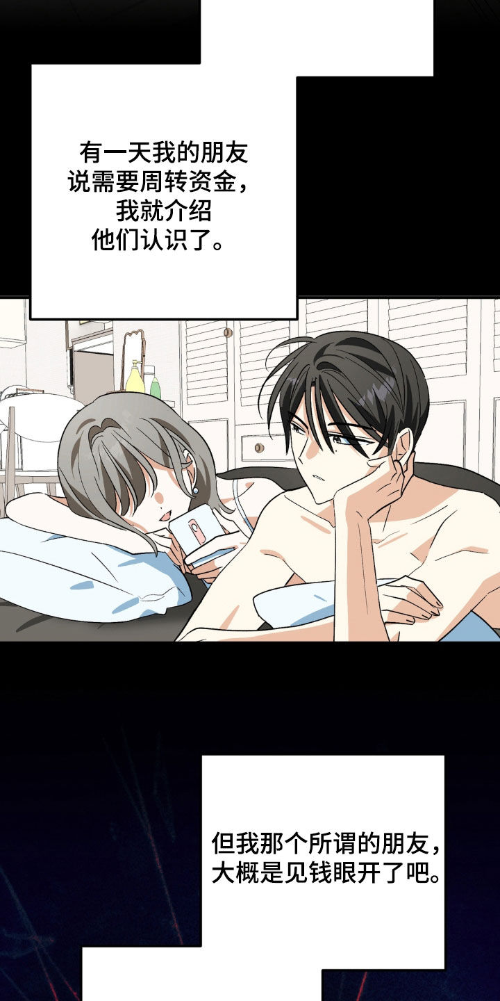 越界把戏漫画,第31章：住院观察5图