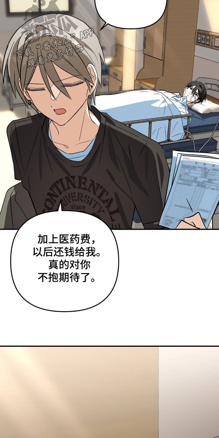 越界把戏漫画,第32章：心甘情愿1图