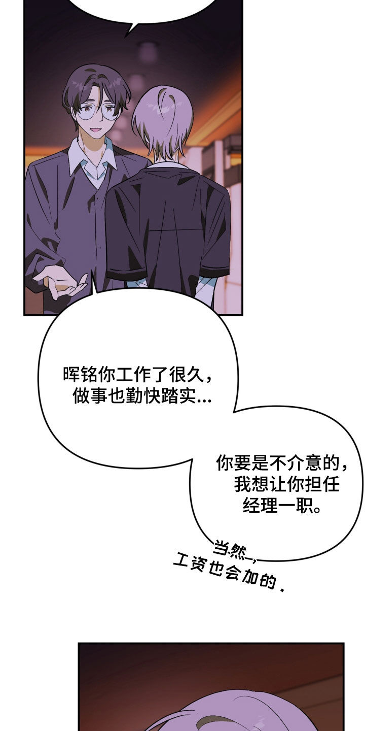 越界把戏漫画,第29章：废物东西4图