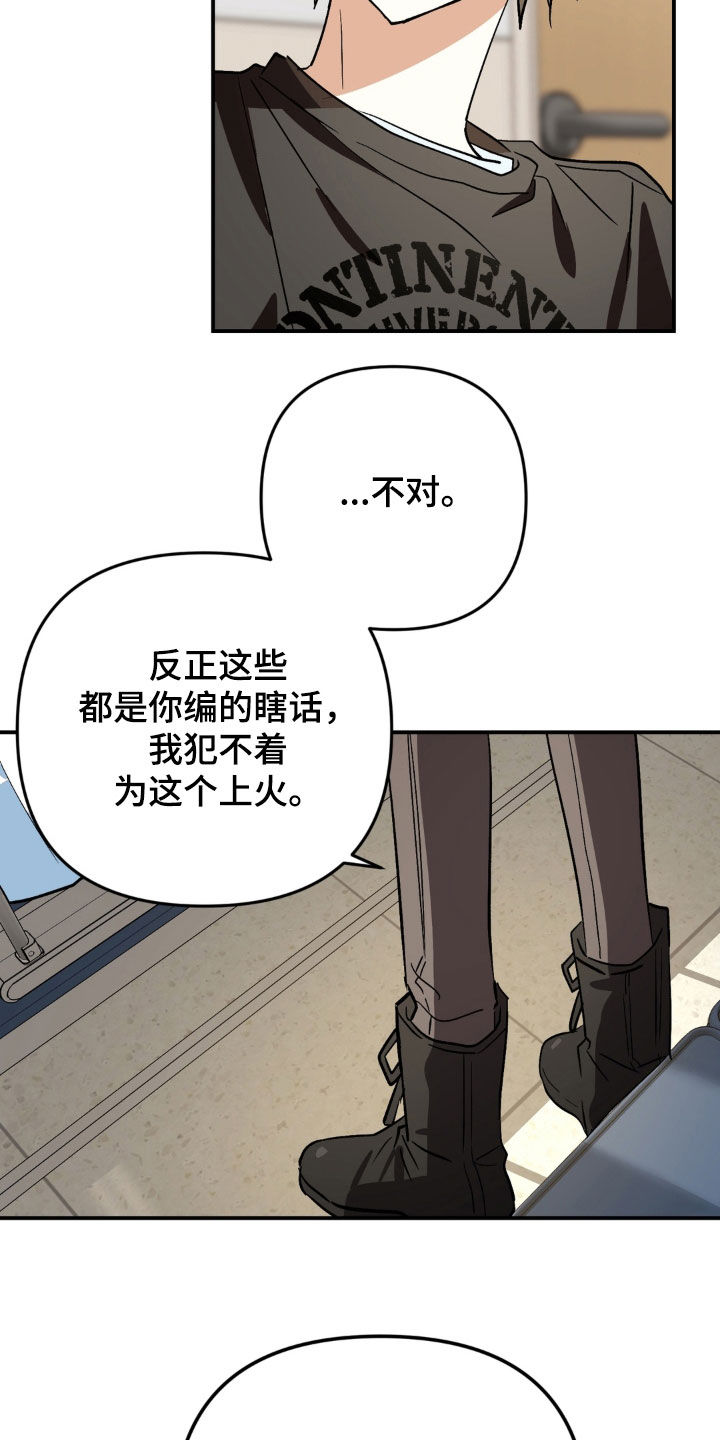 越界把戏漫画,第32章：心甘情愿4图