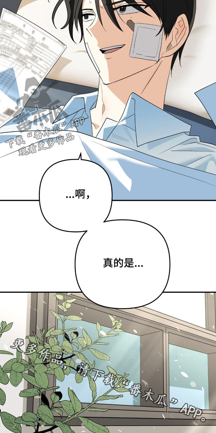 越界把戏漫画,第32章：心甘情愿3图