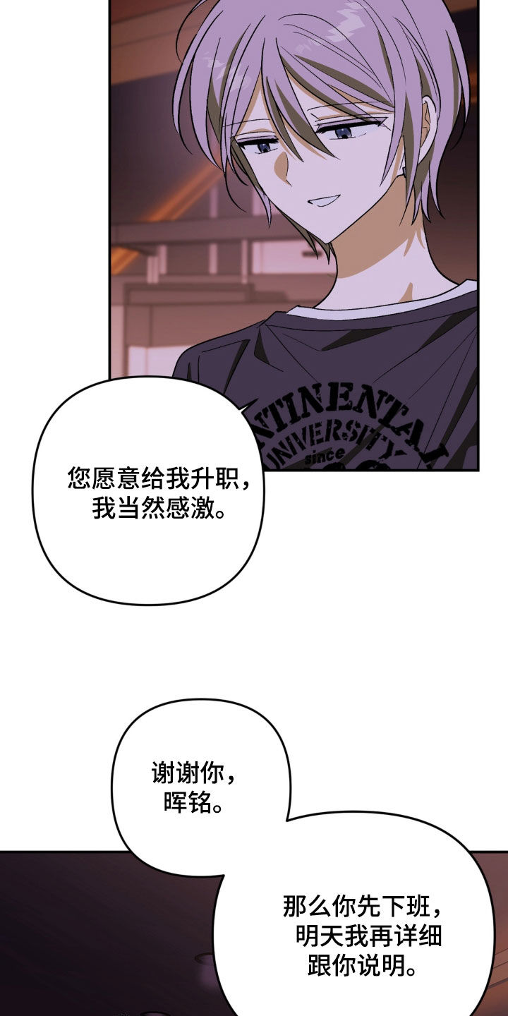 越界把戏漫画,第29章：废物东西5图