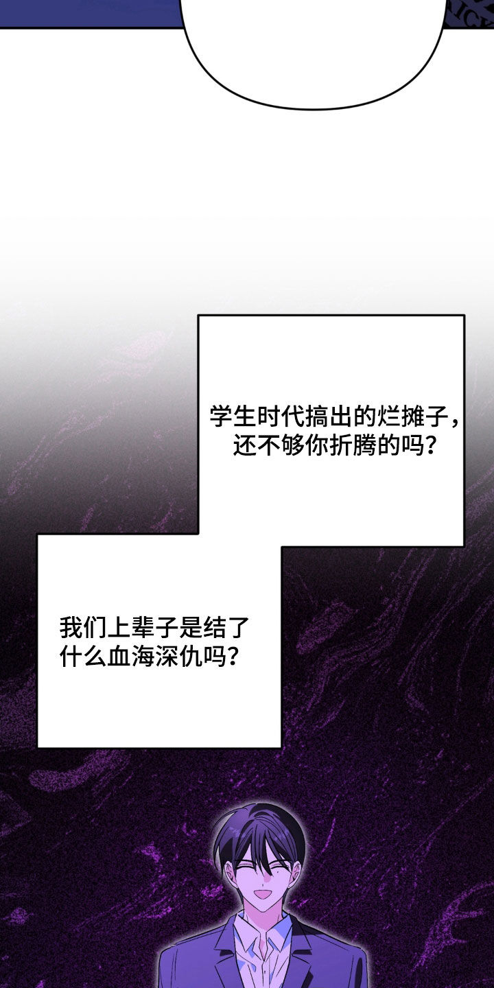 越界把戏漫画,第30章：过得好吗4图