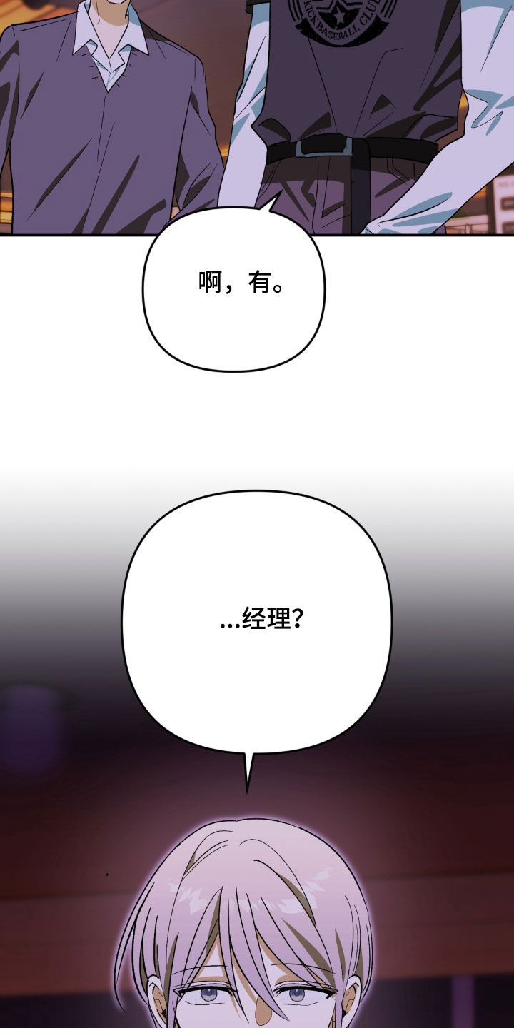 越界把戏漫画,第29章：废物东西2图