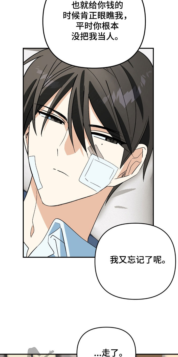 越界把戏漫画,第32章：心甘情愿5图