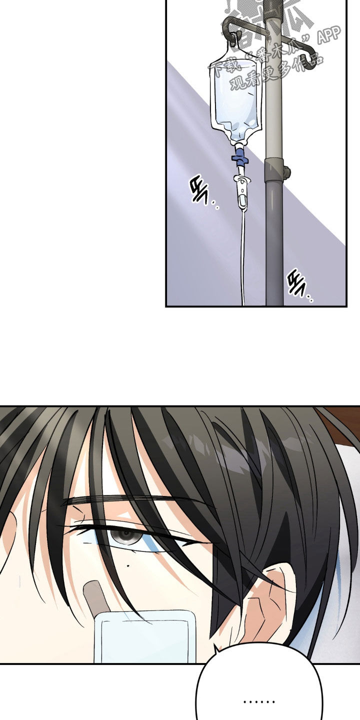 越界把戏漫画,第31章：住院观察4图